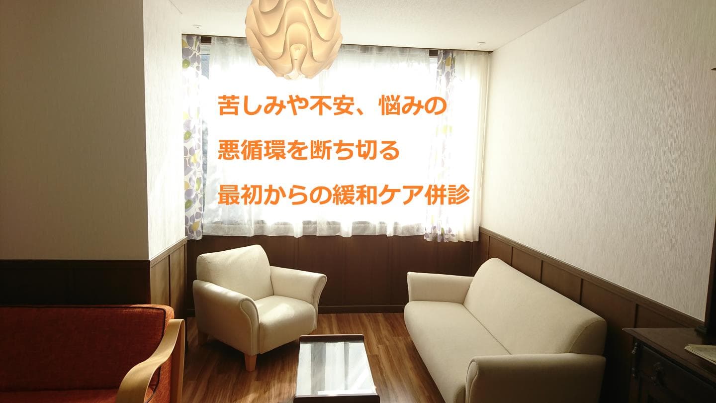 早期緩和ケア大津秀一クリニック待合室の様子です