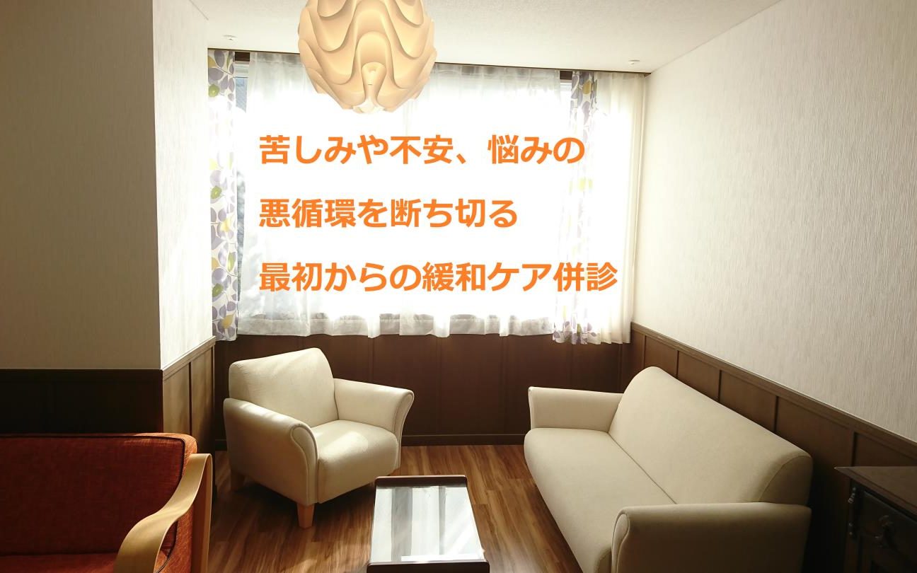 早期緩和ケア大津秀一クリニック待合室の様子です