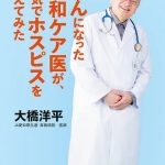 緩和ケア医が、がんになった
